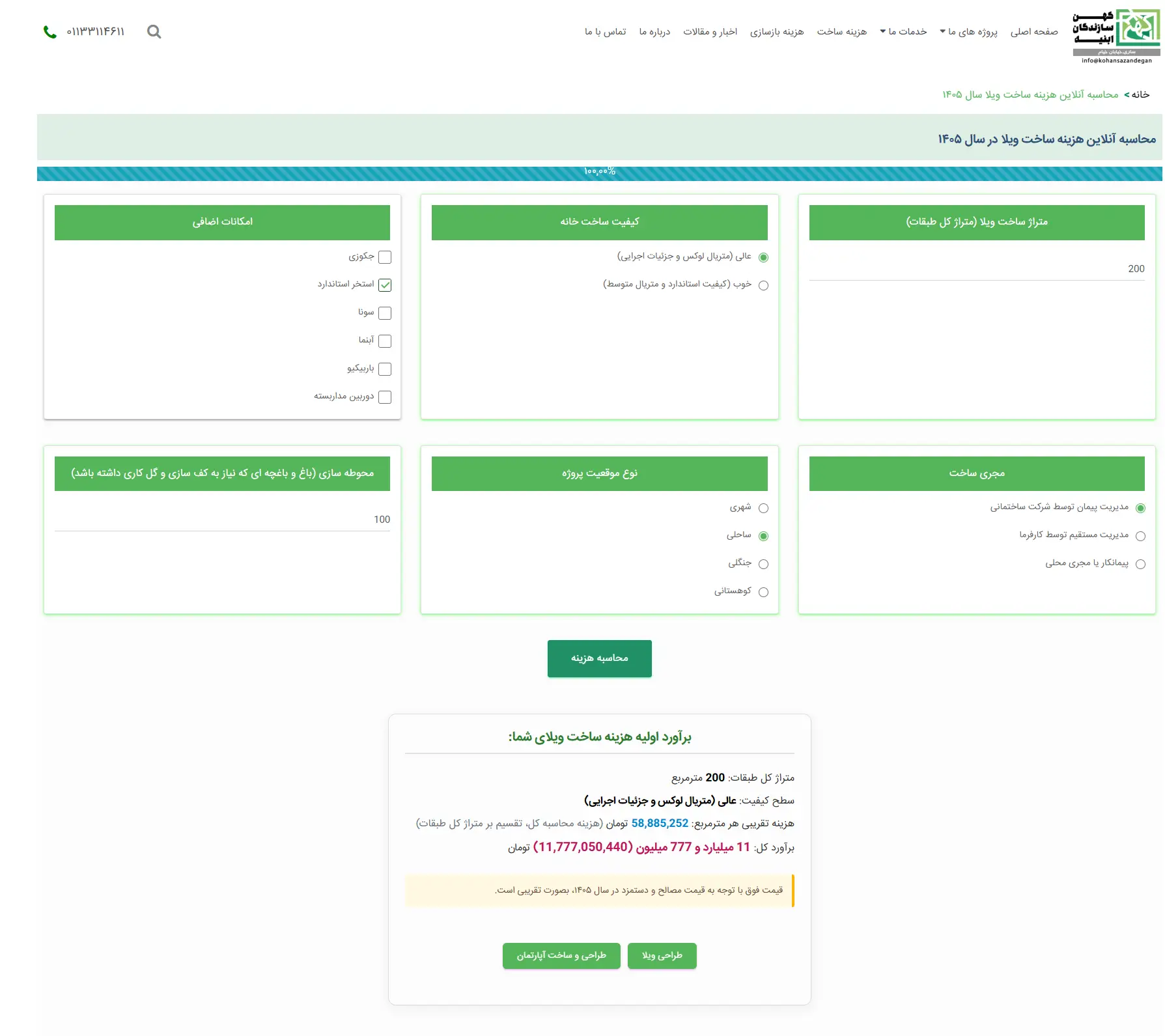نمونه جدول محاسبه آنلاین هزینه ساخت ویلا