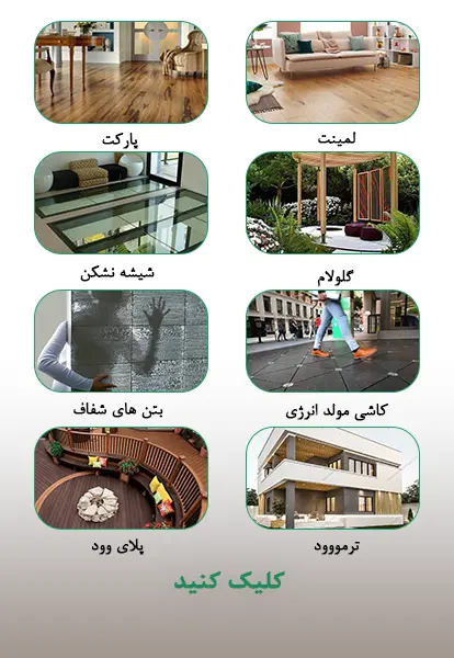 انواع پوشش‌های کف