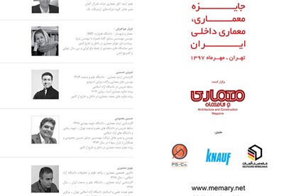 فراخوان یازدهمین جایزه معماری، معماری داخلی ایران